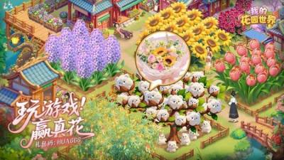我的花园世界好友公会怎么玩 我的花园世界社交系统指南
