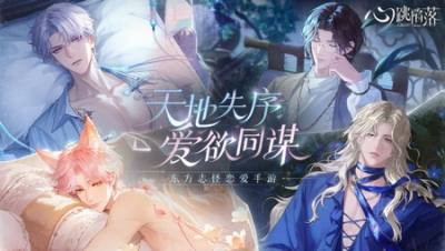 心跳陷落羁绊好感度怎么提升 心跳陷落情感系统技巧分享