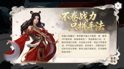 百级争锋,《问道》赛季服第一赛季轻装而行!