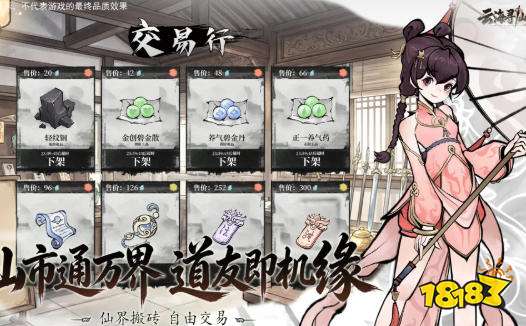 云海寻仙记怎么合成 云海寻仙记游戏攻略
