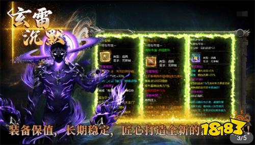 玄雷无双专属传奇手游正版