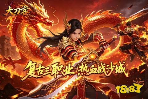 大刀客传奇手游最新版