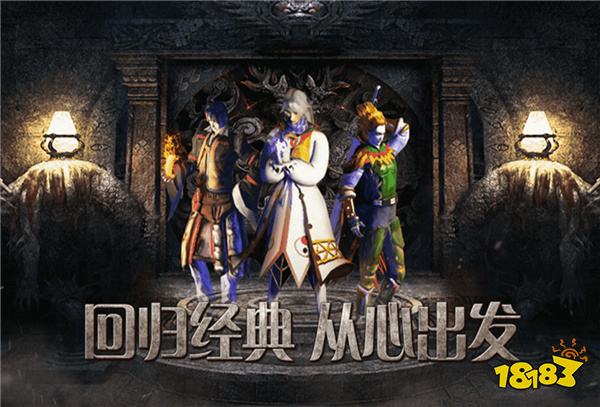 复古传奇正版