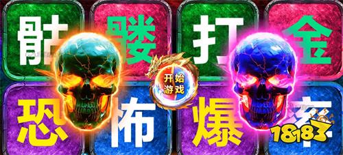 传奇骷髅鬼服一人一区