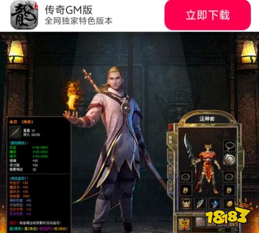 传奇GM版安装包下载安装