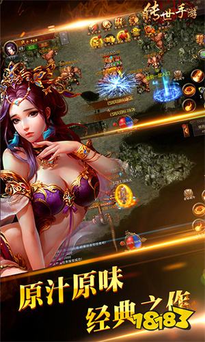 传世手游官网下载