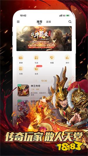 传奇盒子996安卓版