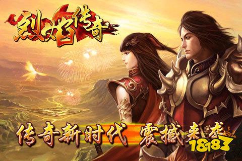 烈焰征程传奇手游