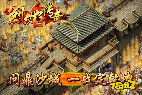 烈焰征程传奇手游