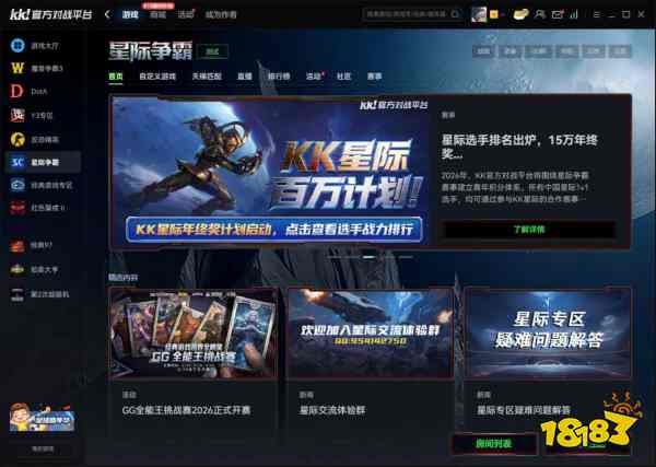 2026玩家盘点!KK对战平台官方指南:海量星际争霸地图下载去哪找?