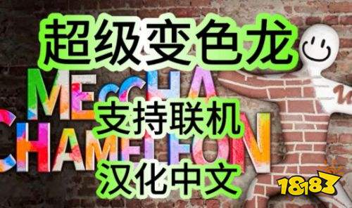 变色龙躲猫猫进不去房间怎么办 变色龙躲猫猫进不去房间解决方法