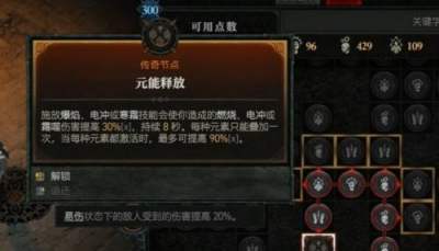 暗黑破坏神4元素释放节点作用详解 暗黑破坏神4元素释放节点有什么用