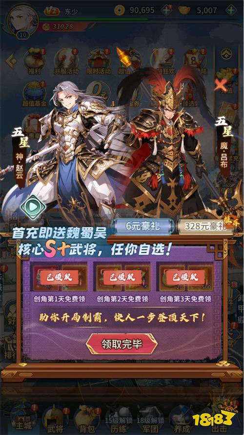 风云三国20.05折千抽送神魔版