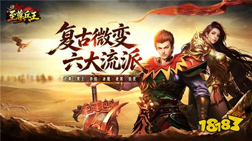 至尊兵王复古微变六职业版