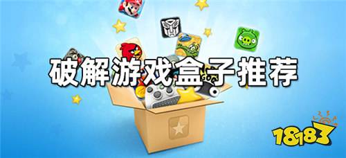 破解版手游在哪里下载 破解游戏下载入口