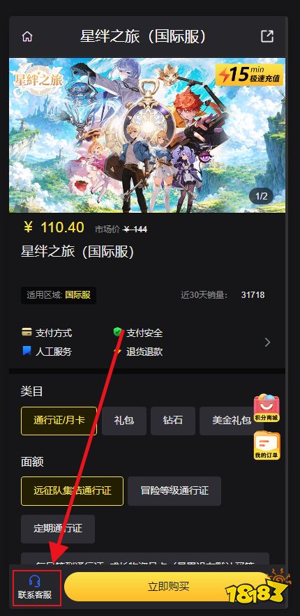 星绊之旅国际服有便宜的充值平台吗 海外游戏方便充值的方法分享