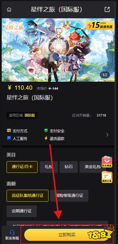 星绊之旅国际服有便宜的充值平台吗 海外游戏方便充值的方法分享