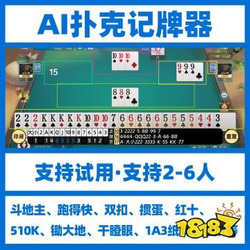 手机跑得快记牌器