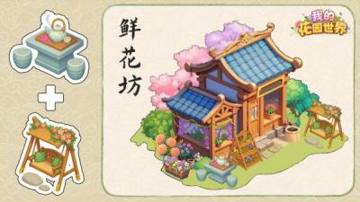 我的花园世界六件套换完怎么换稀有花 我的花园世界以花换花攻略