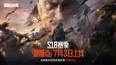 暗区突围S18赛季装备维修系统优化了哪些 暗区突围S18赛季装备维修系统优化内容介绍