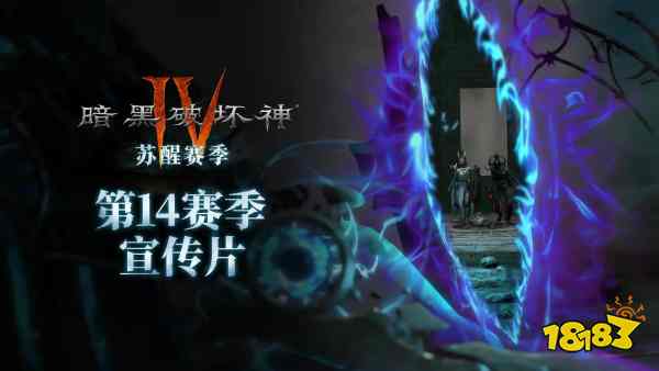 暗黑破坏神4S14各职业终局各强度怎么样 暗黑破坏神4S14各职业终局BD推荐