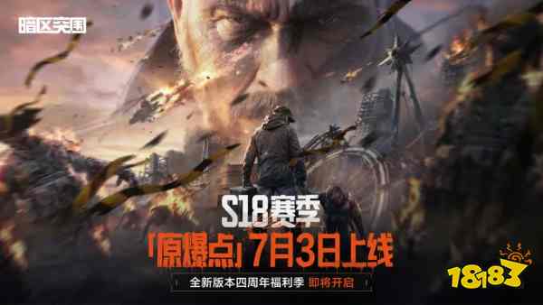 暗区突围S18生化模式变异体弱点有哪些 暗区突围S18生化模式变异体弱点大全