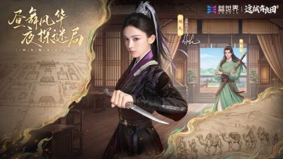 益世界《这城有良田》三周年庆开启:娜扎化身“于阗公主”联动上线