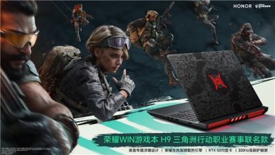 荣耀WIN游戏本 H9三角洲行动职业赛事联名款即将登场,搭载 RTX 5070显卡