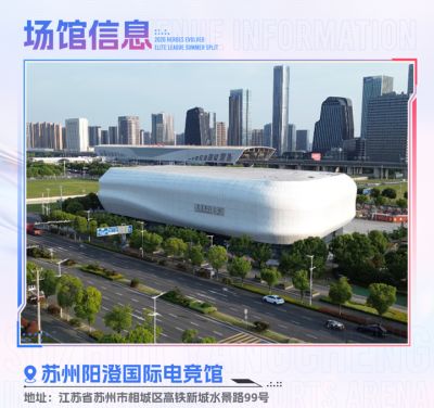 2026英魂之刃HEL夏季赛线下赛落地苏州阳澄国际电竞馆!