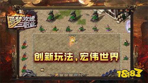 圆梦攻速三职业传奇