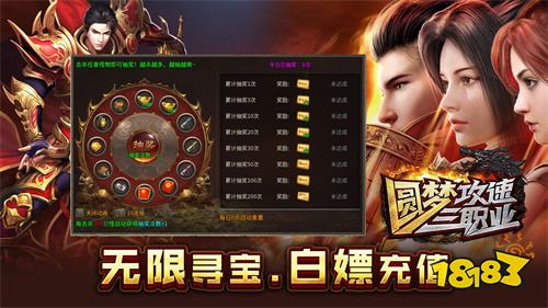 圆梦攻速三职业传奇