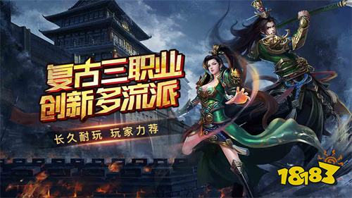 名扬传奇多职业