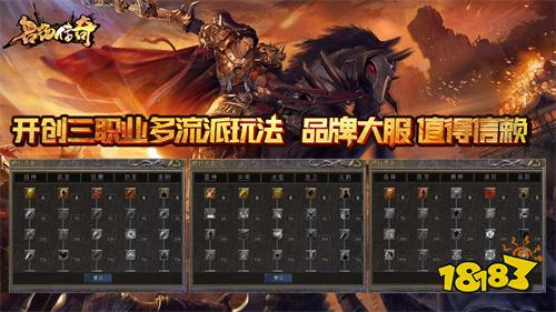 名扬传奇多职业