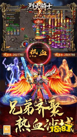 烈火骑士传奇手游下载