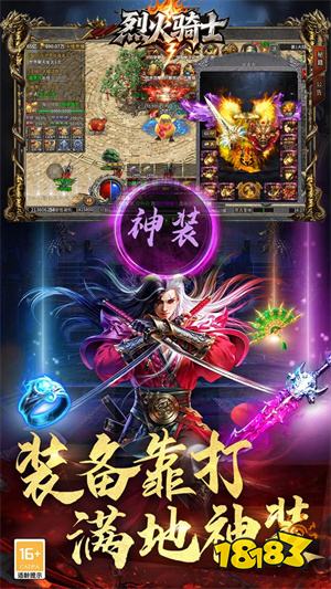 烈火骑士传奇手游下载