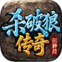 杀破狼传奇官网下载