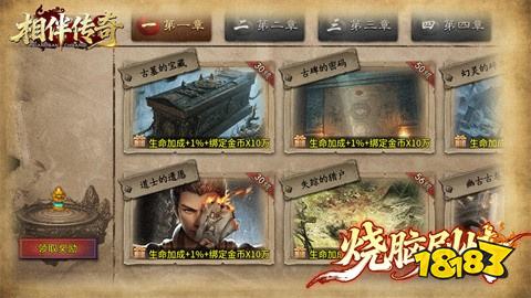 相伴传奇手游下载