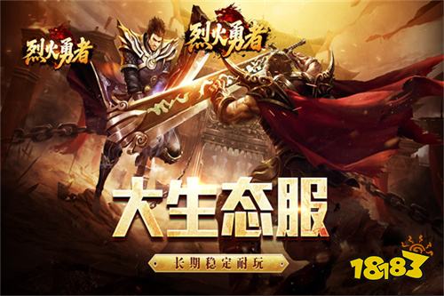 烈火勇者传奇小程序
