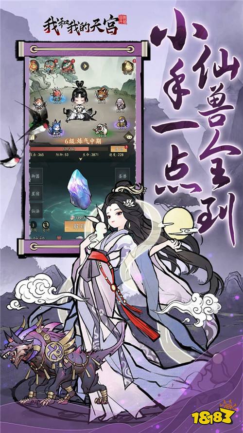 御兽修仙新游《我和我的天宫》来袭:八大远古圣兽助力称霸山海世界!