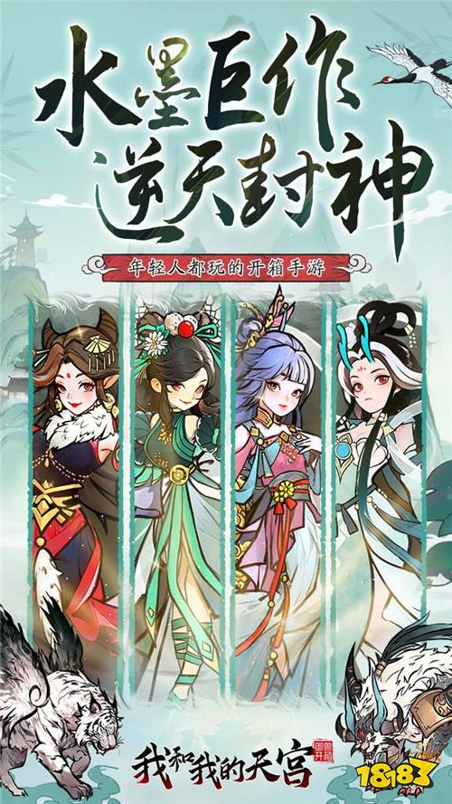 御兽修仙新游《我和我的天宫》来袭:八大远古圣兽助力称霸山海世界!
