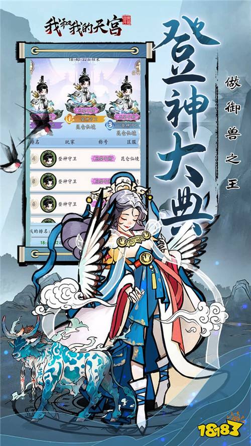 御兽修仙新游《我和我的天宫》来袭:八大远古圣兽助力称霸山海世界!