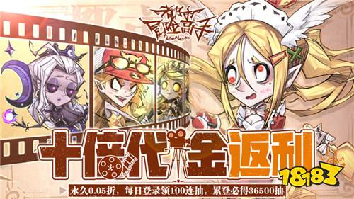 都市冒险高手0.05十倍代金返利版