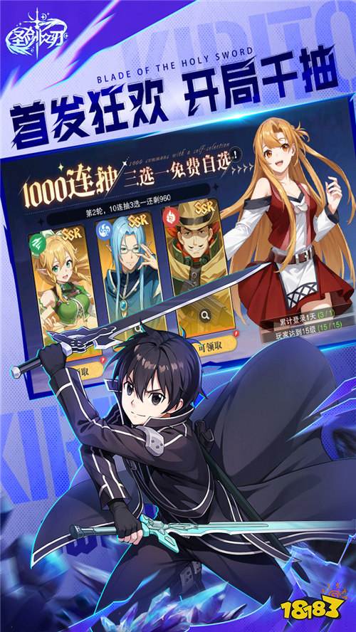 圣剑之刃神域集结福利版
