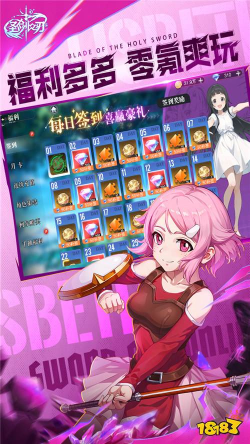 圣剑之刃神域集结福利版