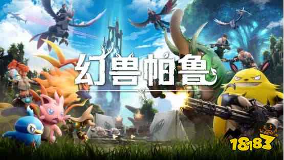 幻兽帕鲁》最佳入坑时机是什么时候 《幻兽帕鲁》Steam夏日特卖首次7折史低!