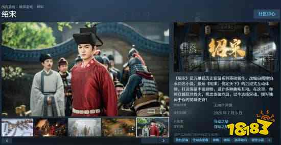 《绍宋》互动影游什么时候发售 《绍宋》互动影游内容介绍