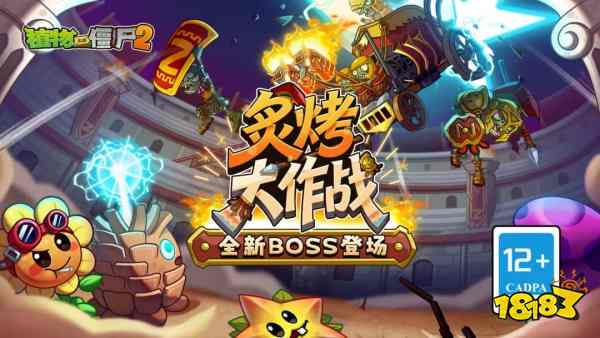 植物大战僵尸2星星果5阶新能力有什么 植物大战僵尸2星星果5阶新能力介绍