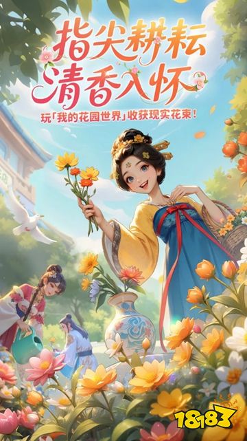 我的花园世界官方版最新下载