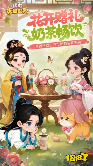 我的花园世界官方版最新下载