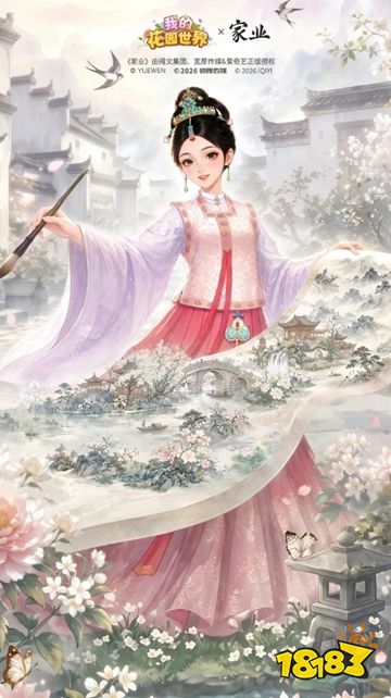 我的花园世界下载